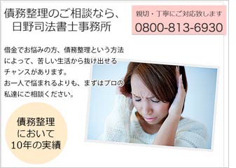 日野司法書士事務所