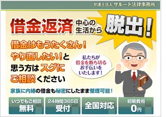 弁護士法人サルート法律事務所
