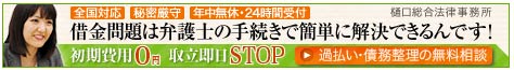弁護士法人サンク総合法律事務所(旧:樋口総合法律事務所)