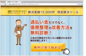 あなたは、過払い金の対象者ではありませんか?