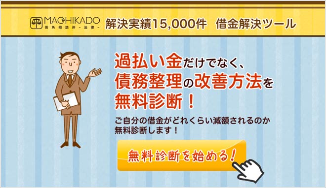 街角相談所-法律-