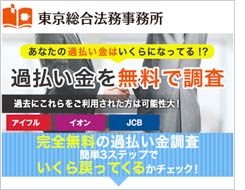 過払い金無料調査